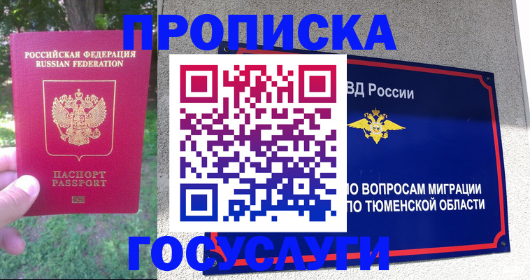 прописка для кредита в Торжоке